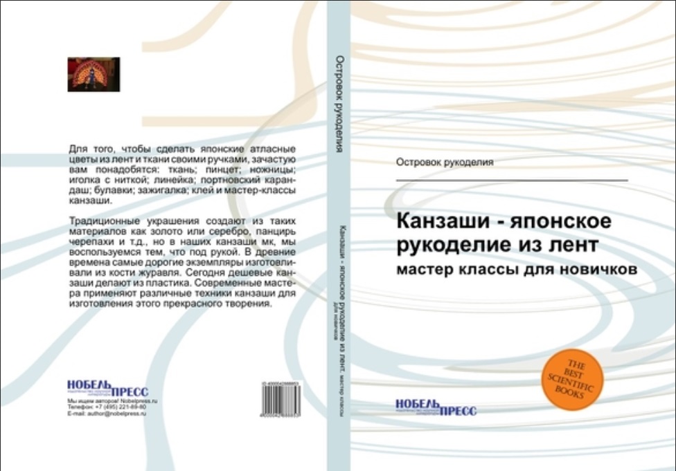 Скачать книга по канзаши на русском